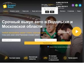 РосАвтоВыкуп