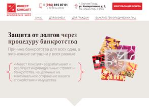 Инвест консалт