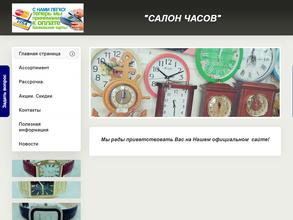 Салон часов