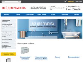 Все для ремонта