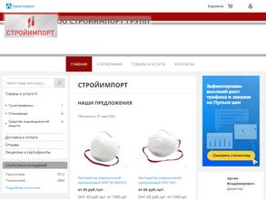 Стройимпорт