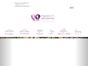 Свадебная мастерская по организации и декору свадеб