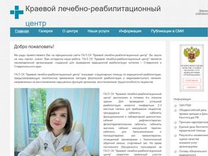 Краевой лечебно-реабилитационный центр