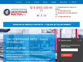 Дежурный мастер