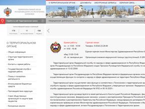 Территориальный орган Федеральной службы по надзору в сфере здравоохранения по Республике Мордовия