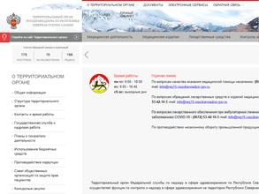 Территориальный орган Федеральной службы по надзору в сфере здравоохранения по Республике Северная Осетия-Алания