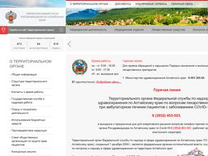 Территориальный орган Росздравнадзора по Алтайскому краю