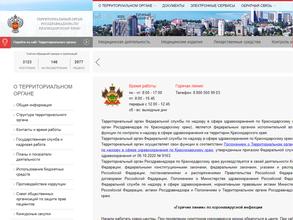 Территориальный орган Федеральной службы по надзору в сфере здравоохранения по Краснодарскому краю