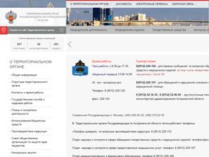 Территориальный орган Федеральной службы по надзору в сфере здравоохранения по Астраханской области
