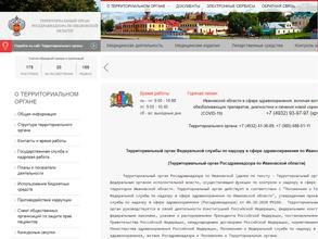 Территориальный орган Росздравнадзора по Ивановской области