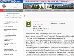 Территориальный орган федеральной службы по надзору в сфере здравоохранения по Курганской области