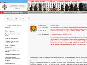 Территориальный орган Федеральной службы по надзору в сфере здравоохранения по Липецкой области