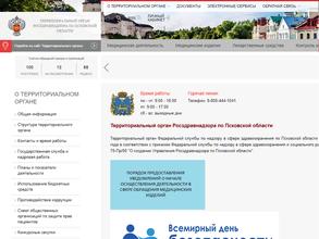 Территориальный орган Росздравнадзора по Псковской области