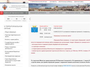 Территориальный орган федеральной службы по надзору в сфере здравоохранения по Саратовской области