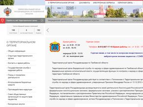 Территориальный орган федеральной службы по надзору в сфере здравоохранения по Тамбовской области