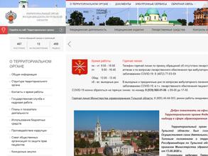 Территориальный орган федеральной службы по надзору в сфере здравоохранения по Тульской области