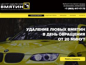 Центр удаления вмятин №1