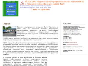 Борский центр профессиональной подготовки и повышения квалификации кадров