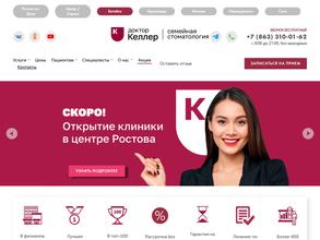 Доктор Келлер