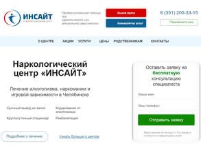 Инсайт в Челябинск