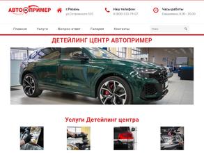 Автопример