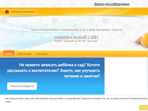 Средняя общеобразовательная школа №18 с углубленным изучением предметов, с дошкольным отделением