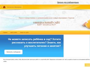 Детский сад №219 Колокольчик