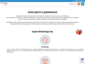 Контакт-центр