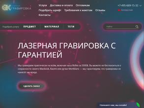 Мастерская лазерной гравировки №1