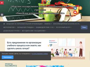 Ивановская коррекционная школа-интернат №1