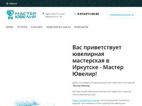 Мастер ювелир