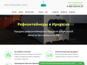 Рефконтейнеры