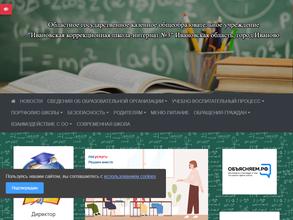 Ивановская коррекционная школа-интернат №3