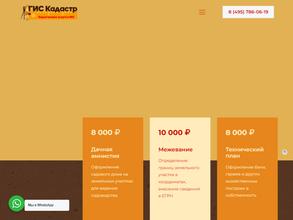 ГИС кадастр
