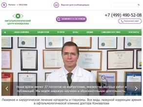 Оптика Коновалова