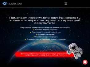 КосмосСтар
