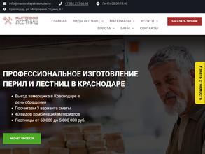 Мастерская лестниц