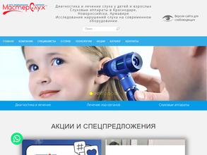 МастерСлух