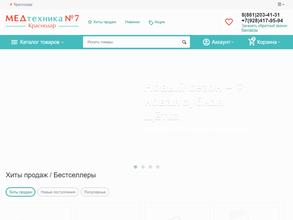 Медтехника №7 Краснодар