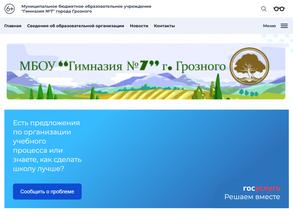 Гимназия №7