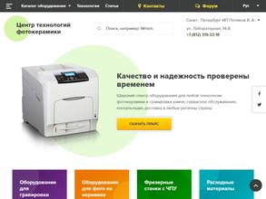 Центр технологий фотокерамики