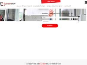 Оконный мастер