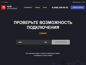 Твой провайдер