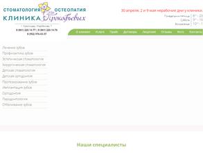 Клиника Прокофьевых. Стоматология-остеопатия