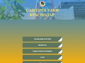 Компания по организации прогулок на сап-досках