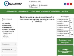 Ростехполимер