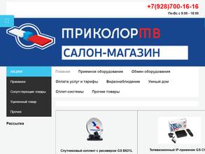 Триколор тв