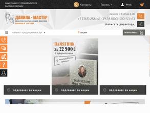 Данила-Мастер