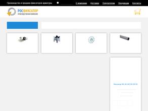 Росфиксатор