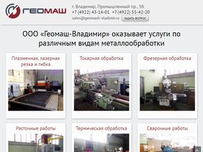 Геомаш-Владимир